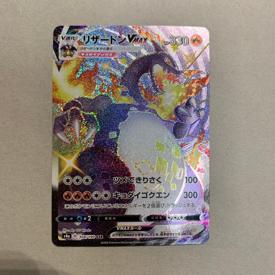 ポケモンカード　リザードン VMAX
