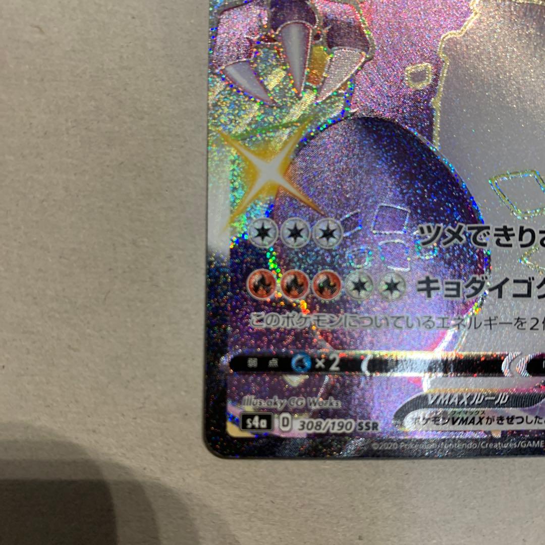 ポケモンカード　リザードン VMAX