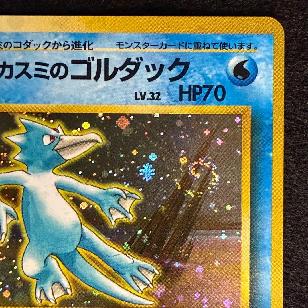 旧裏 カスミのコダック カスミのゴルダック 連番 セット 渦巻きホロ