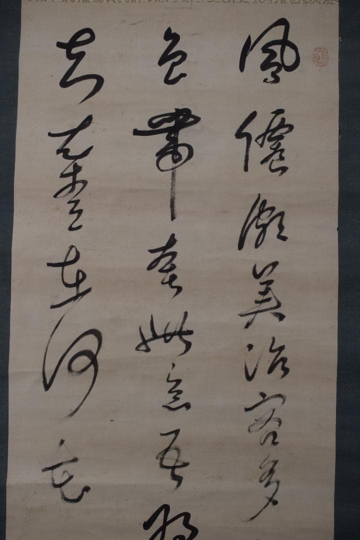 【真作】菅茶山/七言絶句/三行書/掛軸☆宝船☆Y-861　JM