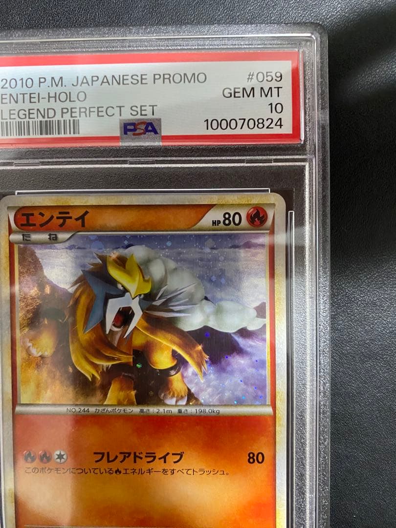 エンテイ プロモ PSA10 レジェンド　legend パーフェクトセット