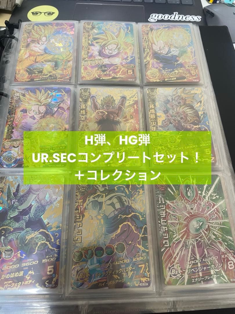 ドラゴンボールヒーローズ　H弾、HG弾のUR.SECコンプリートセット