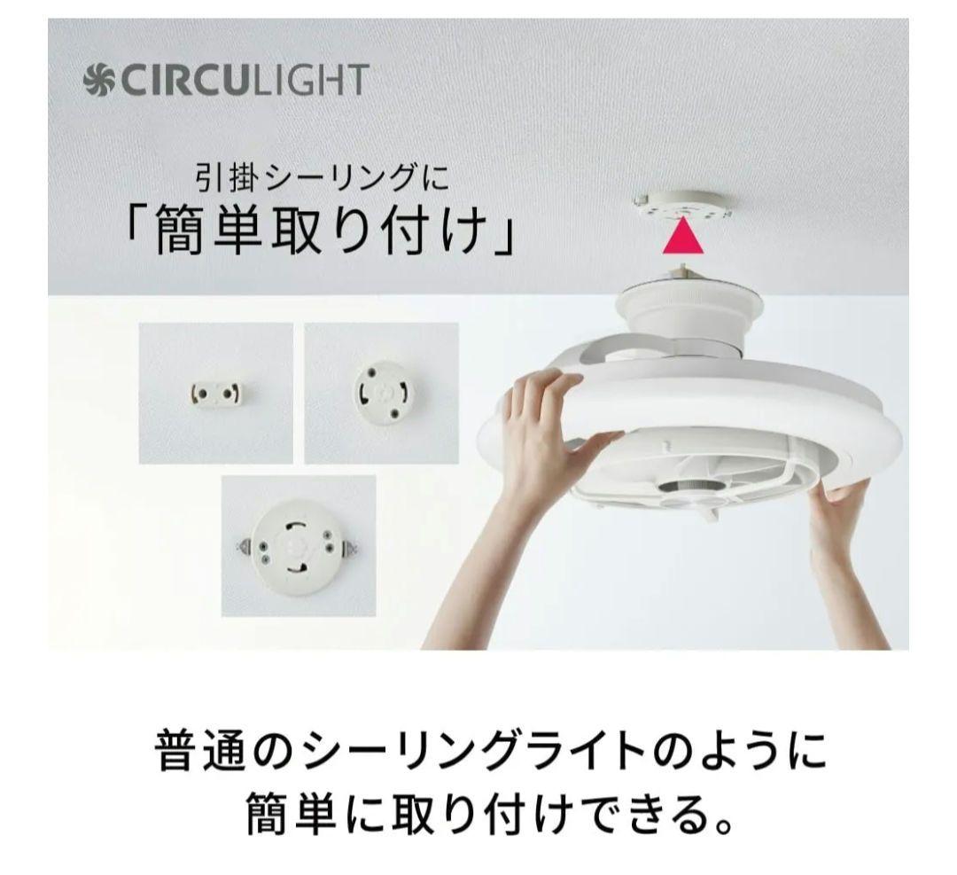 ドウシシャ CIRCU LIGHT サーキュライト 〜12畳用 音声コントロール