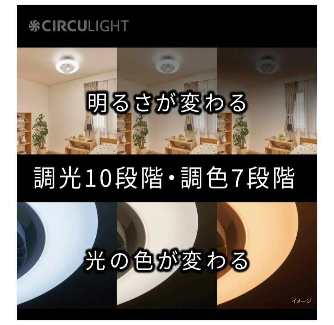 ドウシシャ CIRCU LIGHT サーキュライト 〜12畳用 音声コントロール