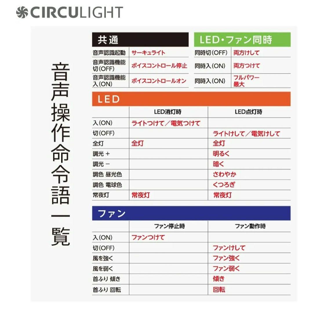 ドウシシャ CIRCU LIGHT サーキュライト 〜12畳用 音声コントロール