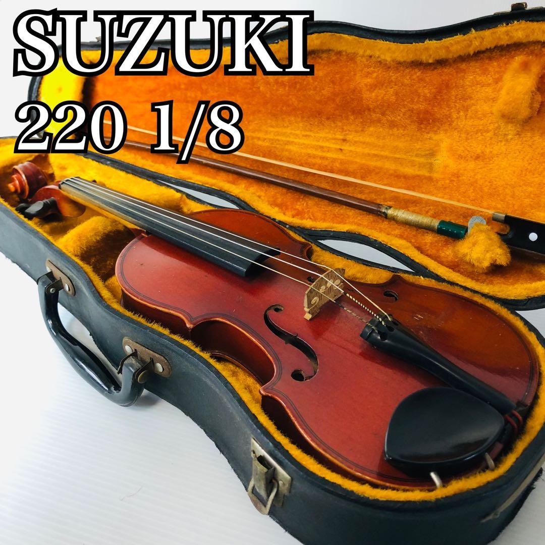 SUZUKI 220 1/8 分数サイズ バイオリン 弦楽器 入門 初心者