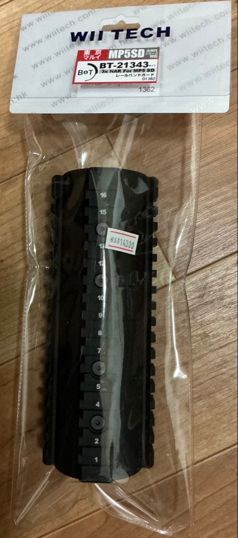 WIITECH 次世代MP5SD6用 B&Tタイプ レール ハンドガード