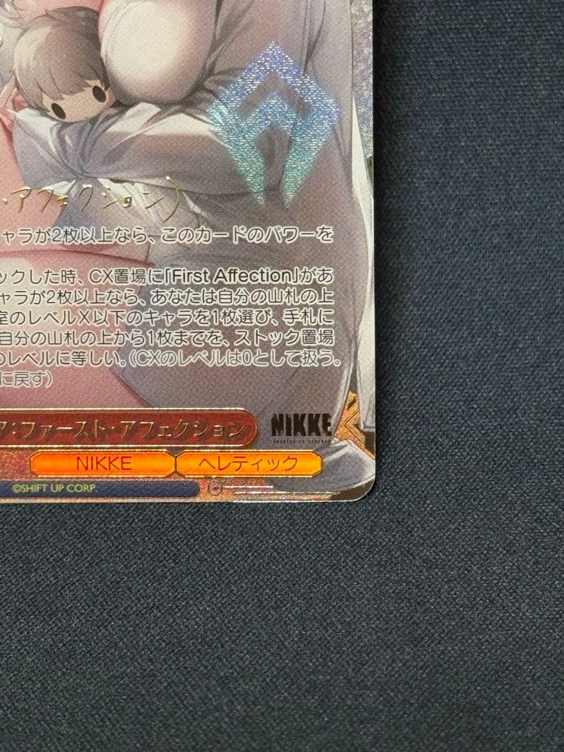 モダニア：ファースト・アフェクション SEC+ [NIK/S117-059EX]