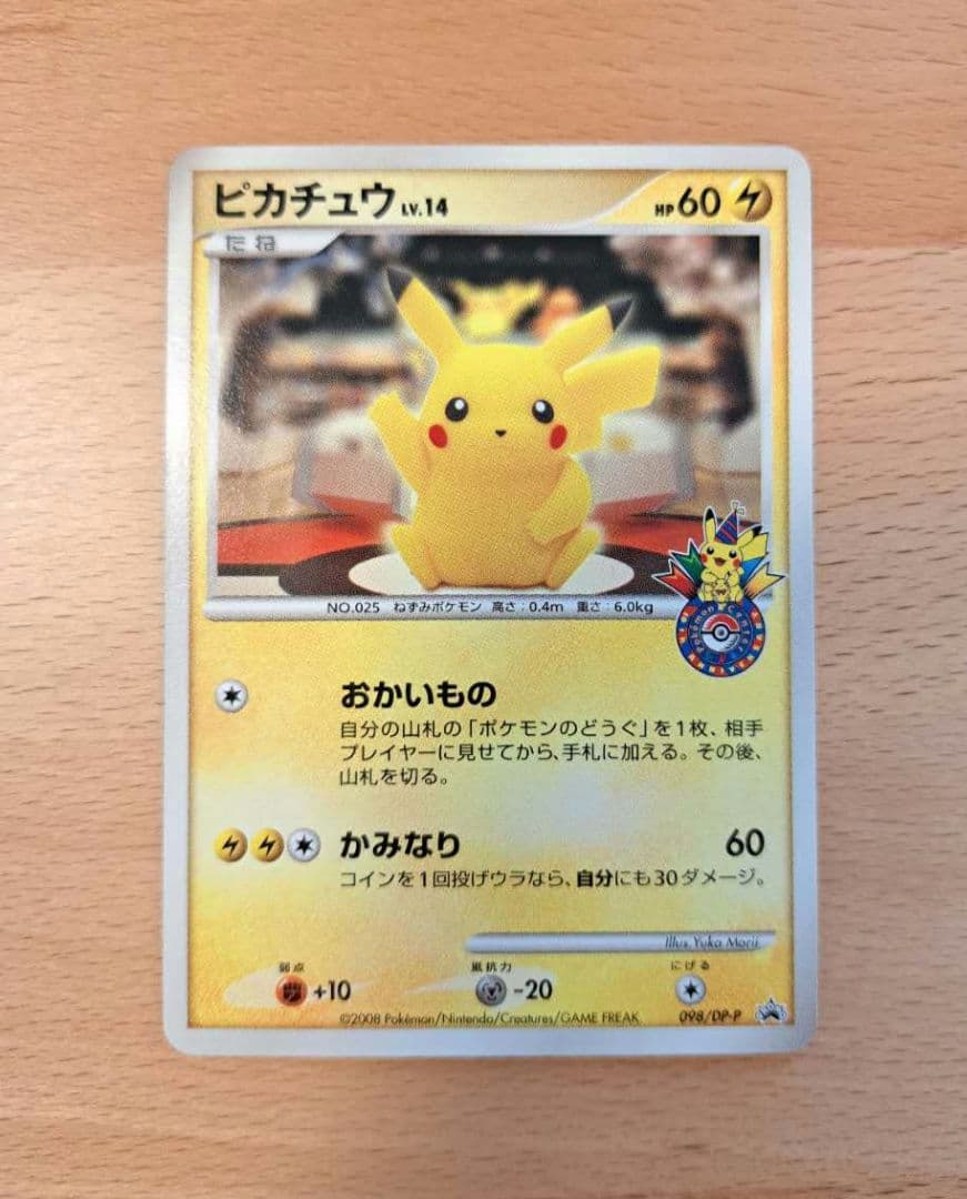ピカチュウ　LV.14　プロモ　098/DP-P　おかいもの　東京