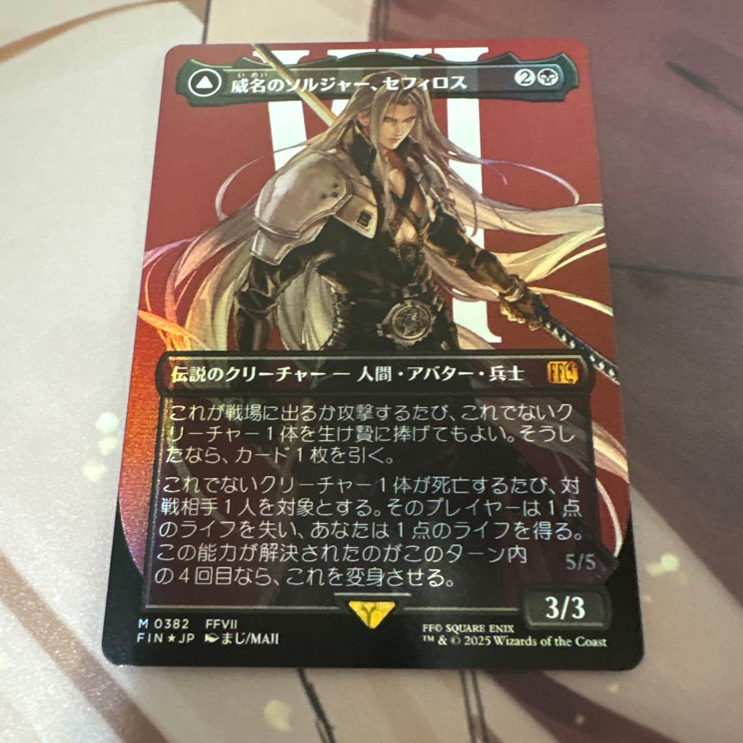 【FIN】 威名のソルジャー、セフィロス（日） 拡張FOIL