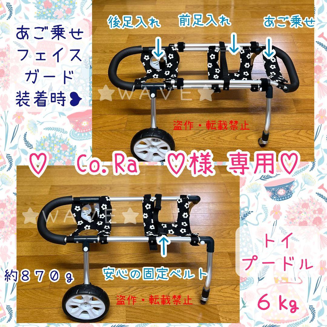 ♡ Co.Ra ♡　犬用車椅子　犬の歩行器　犬の車いす　歩行補助