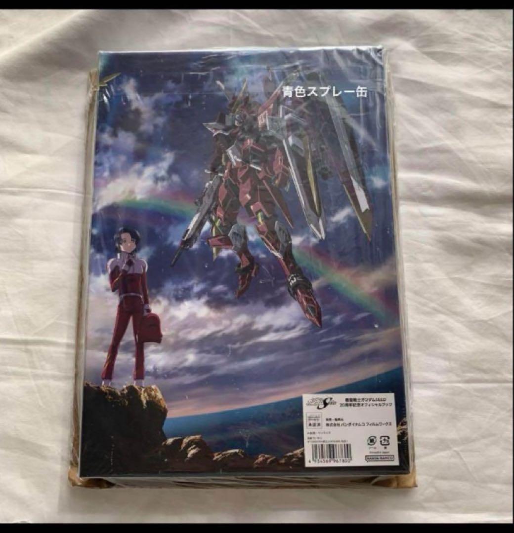 ガンダムSEED 20周年記念オフィシャルブック キラ アスラン イザーク