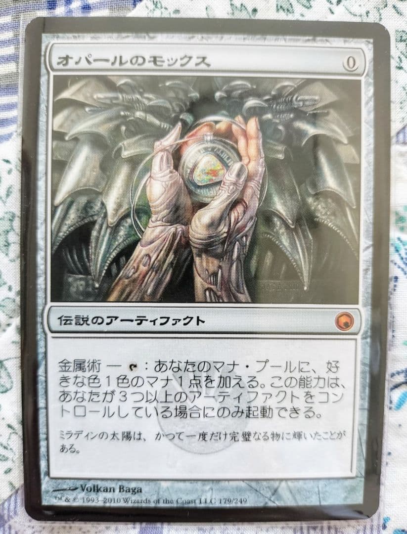 マジック・ザ・ギャザリング オパールのモックス MTG ミラディンの傷跡