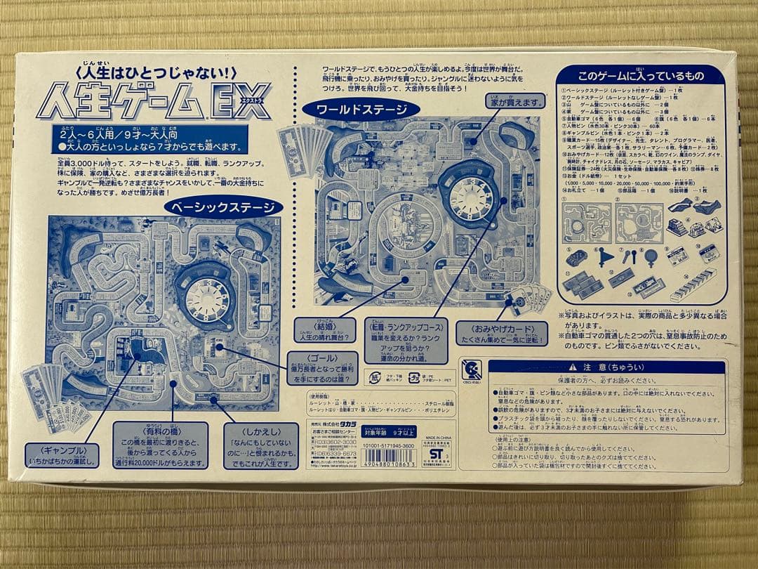 【激レア限定品】人生ゲームEX 白馬版