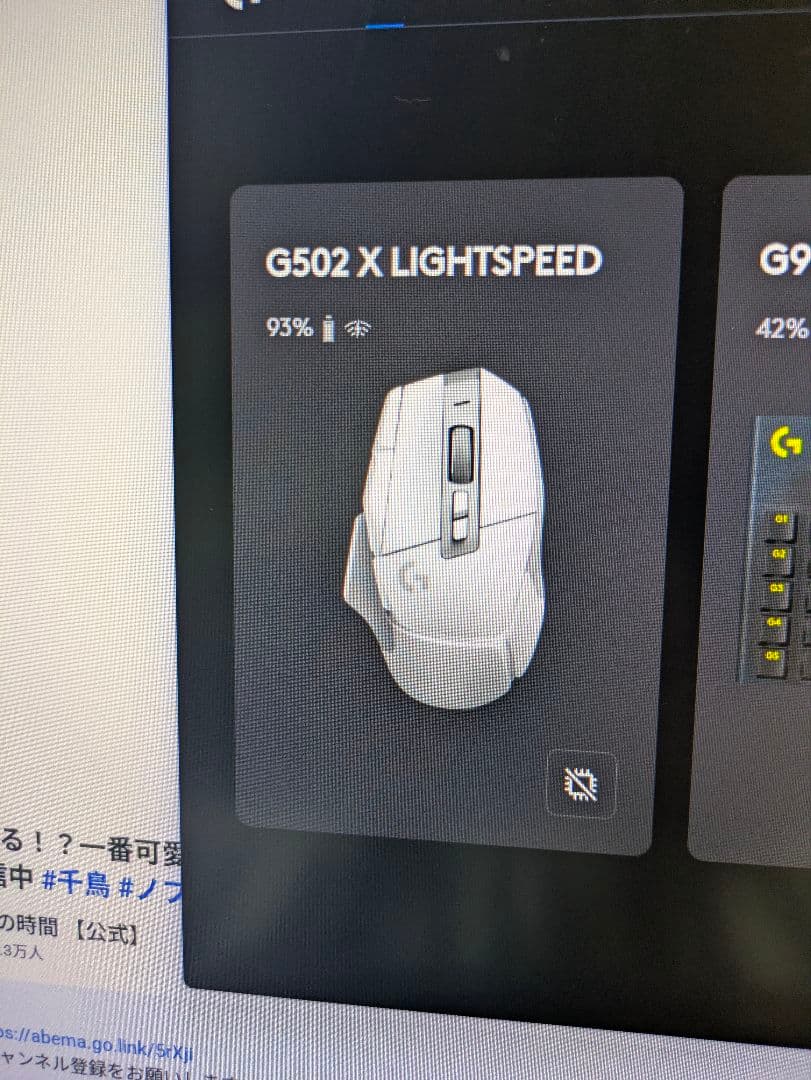 マウス・トラックボール Logitech G502 X lightsspeed