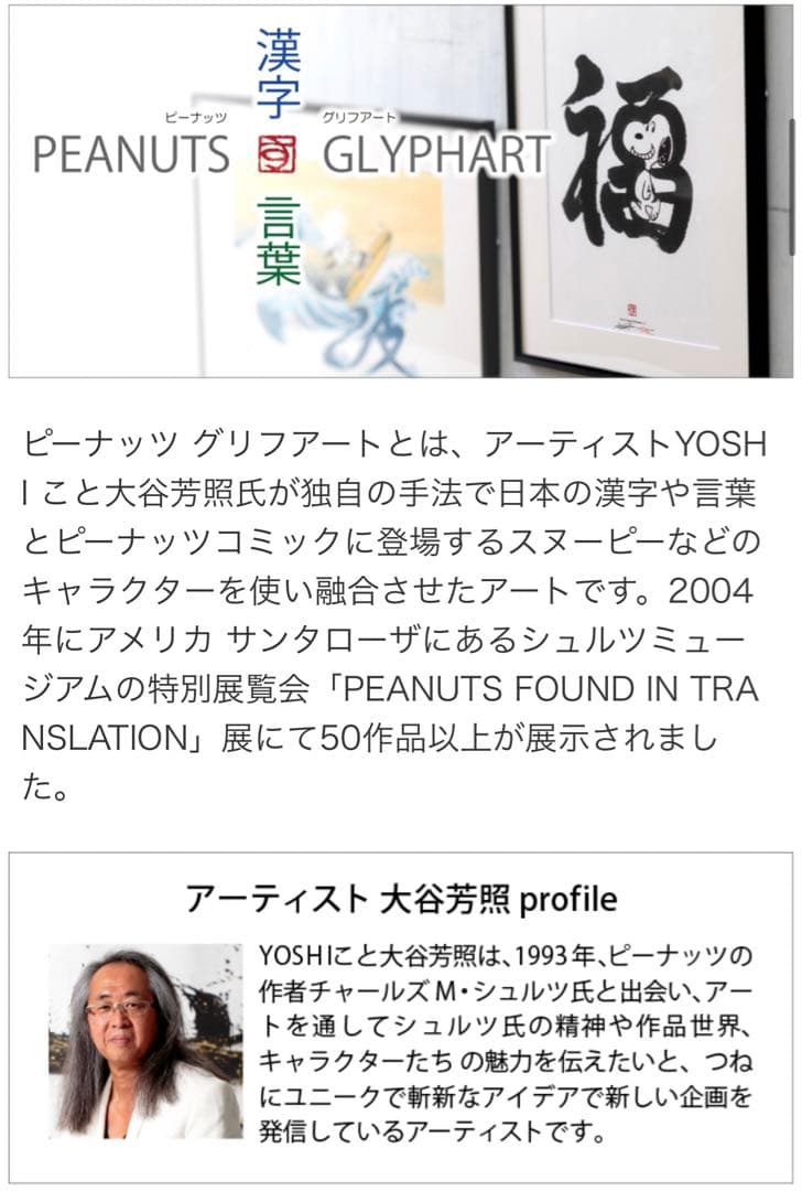 ピーナッツグリフアート 心シリーズ