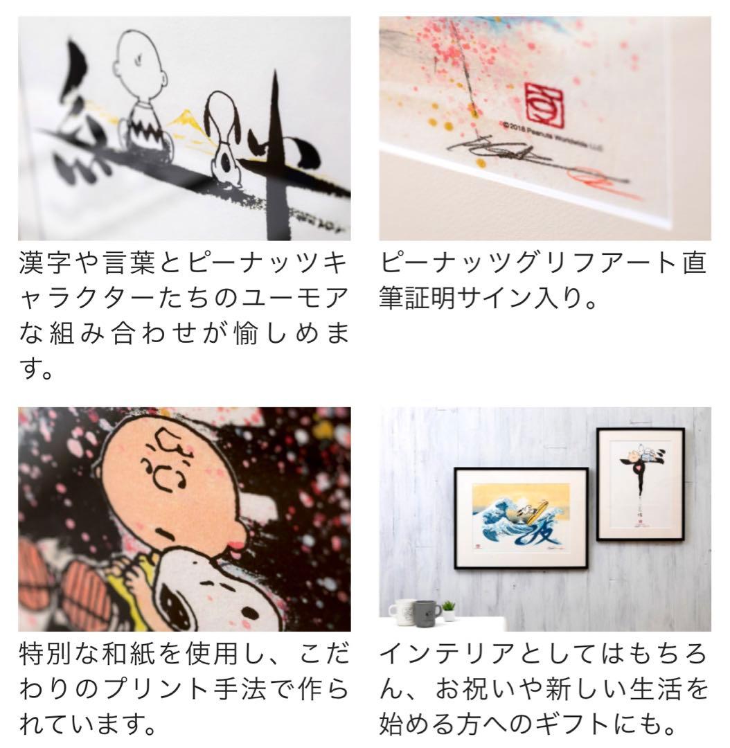 ピーナッツグリフアート 心シリーズ