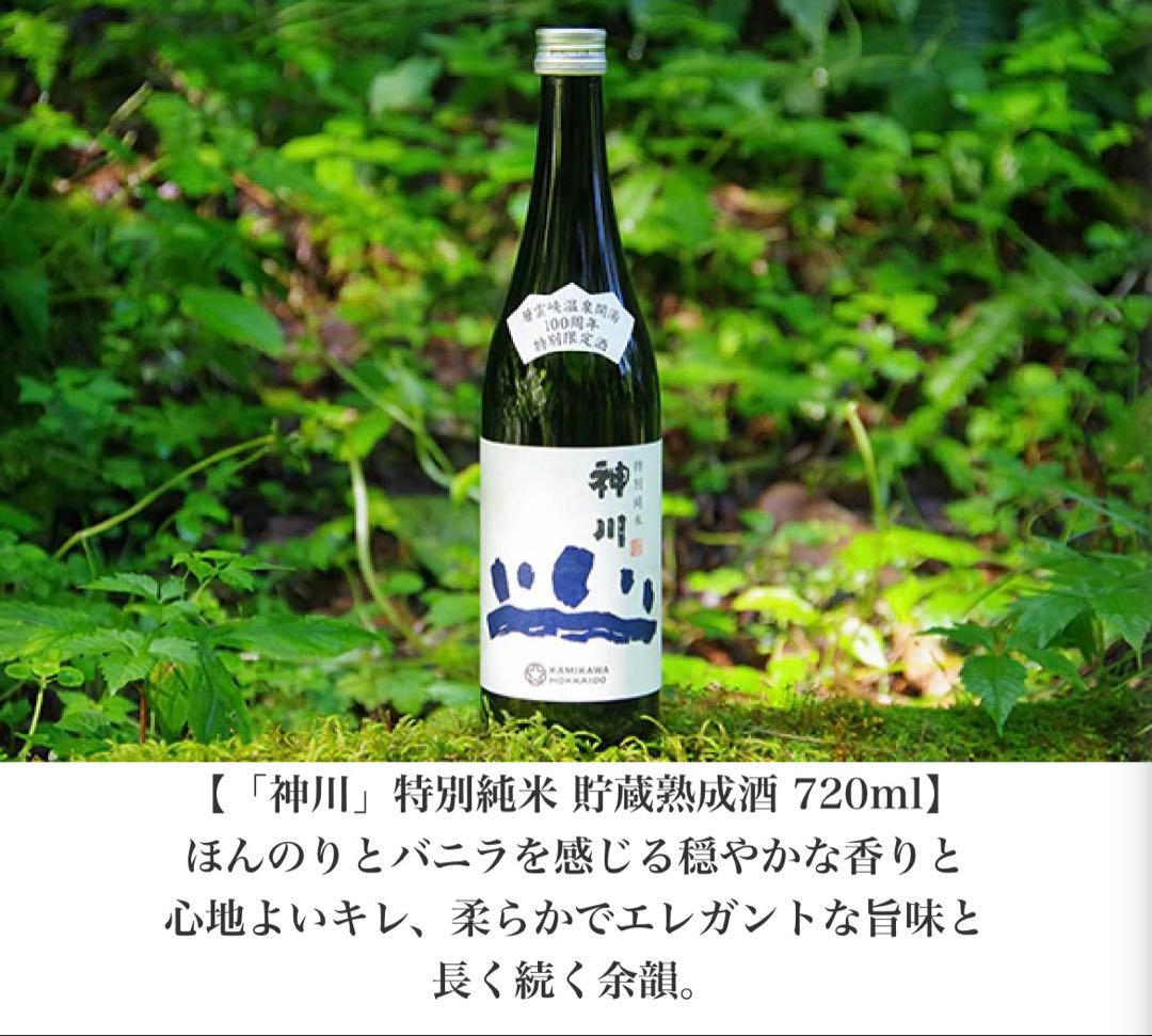 【激レア】限定300本　神川　特別純米貯蔵熟成酒