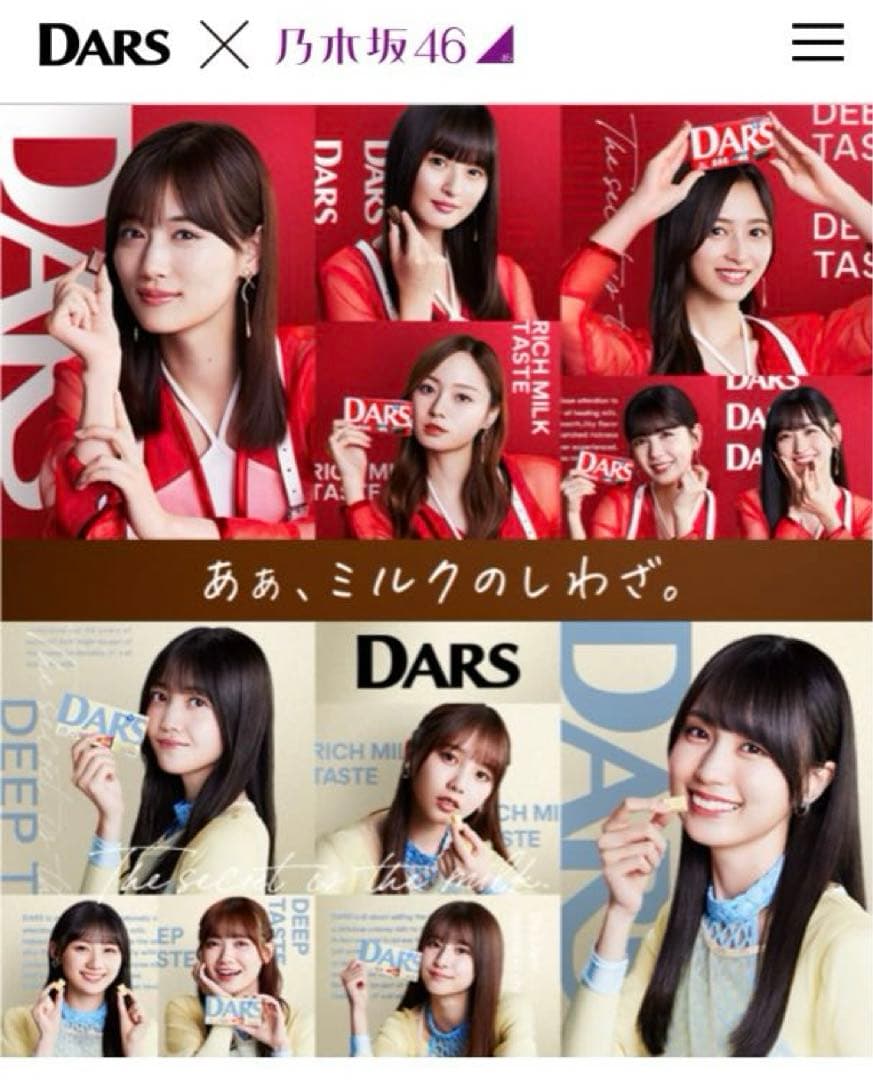 DARS×乃木坂46 オリジナルデスクマット 新品未使用 100名限定品 非売品