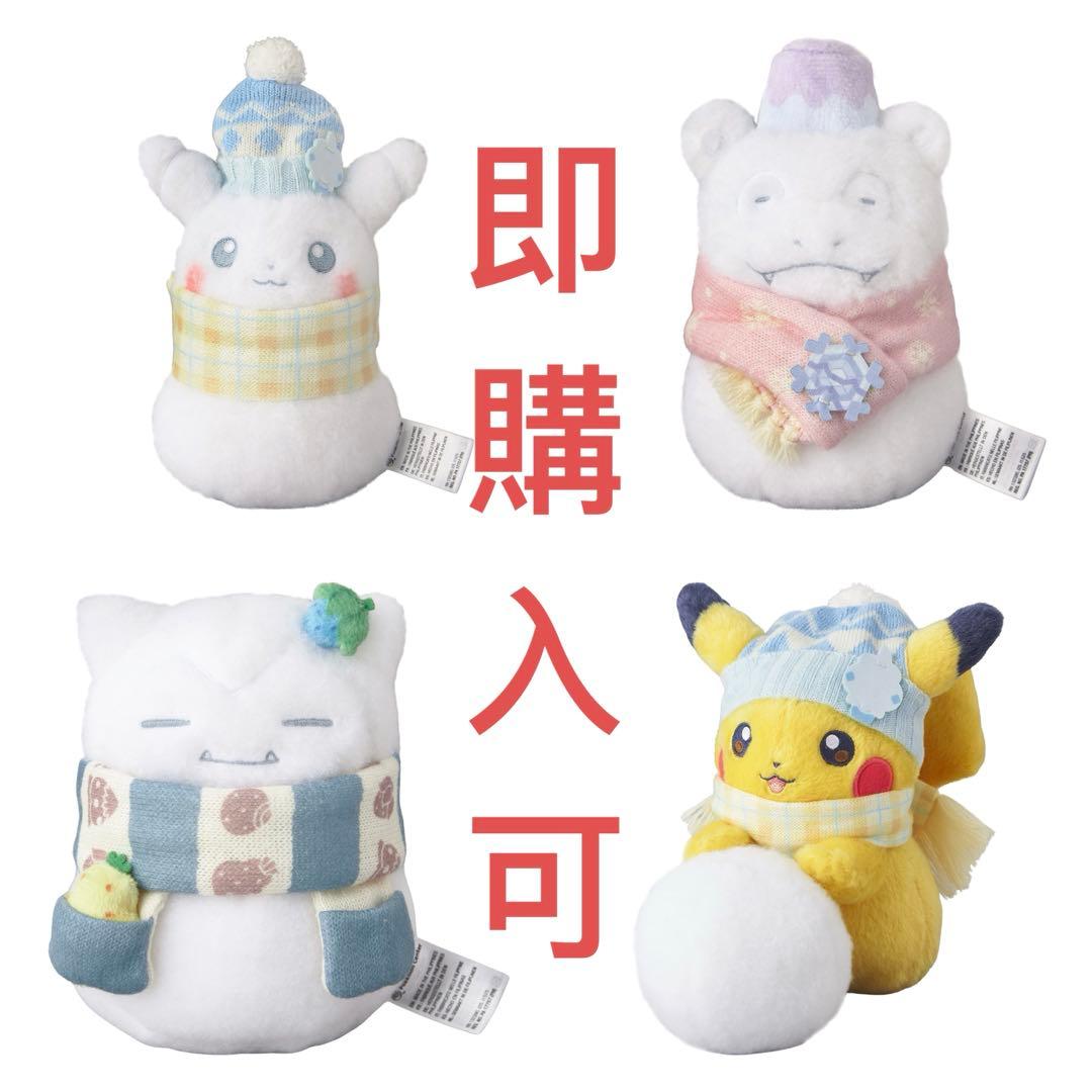 【4点セット】ポケモン ぬいぐるみ ゆきだるま ピカチュウ カビゴン ヤドン