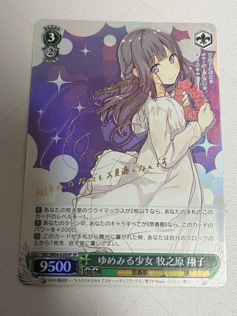 ws ヴァイスシュヴァルツ　ゆめみる少女 牧之原翔子 サイン SP