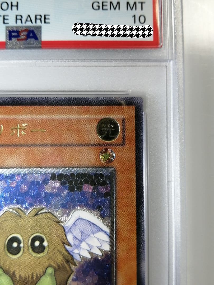 PSA10 遊戯王 ハネクリボー　レリーフ　アルティメット