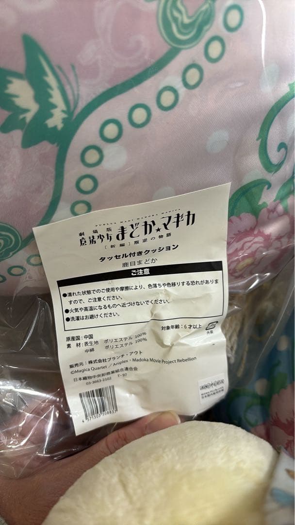 魔法少女まどか☆マギカ タッセル付きクッション