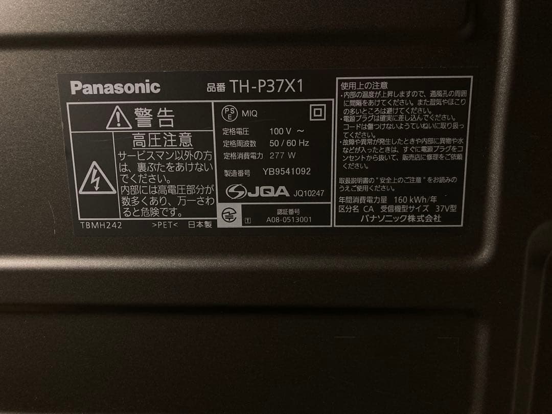 Panasonic液晶テレビ TH-P37X1 37インチ2009年製