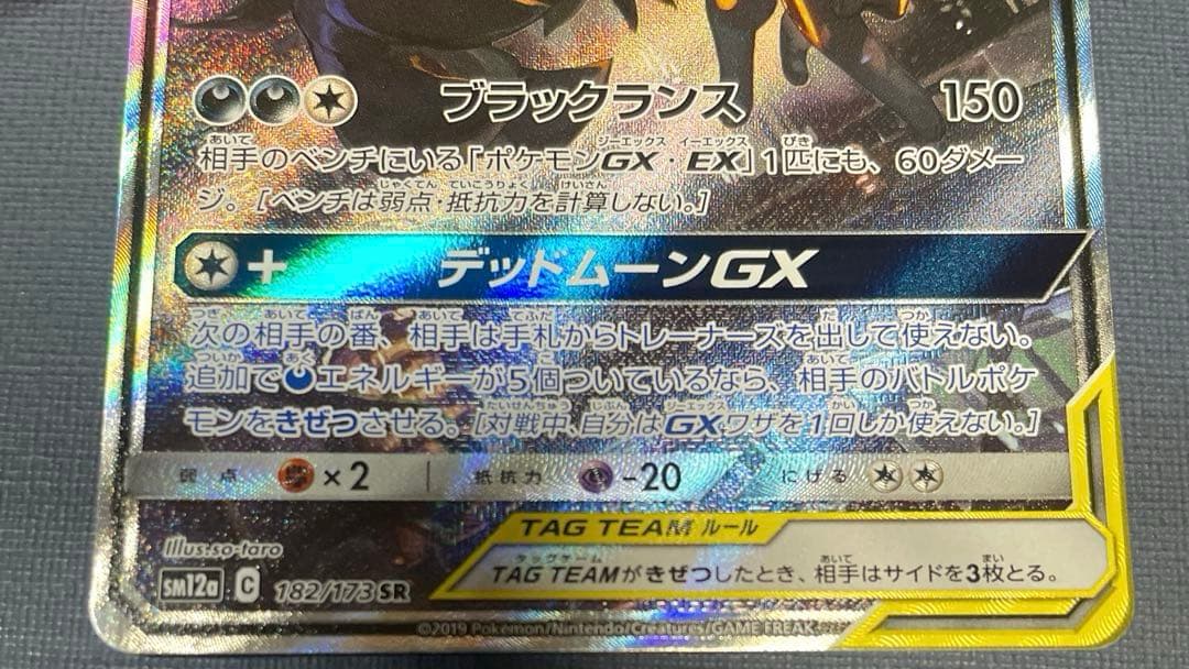 ブラッキー＆ダークライGX SR SM12a