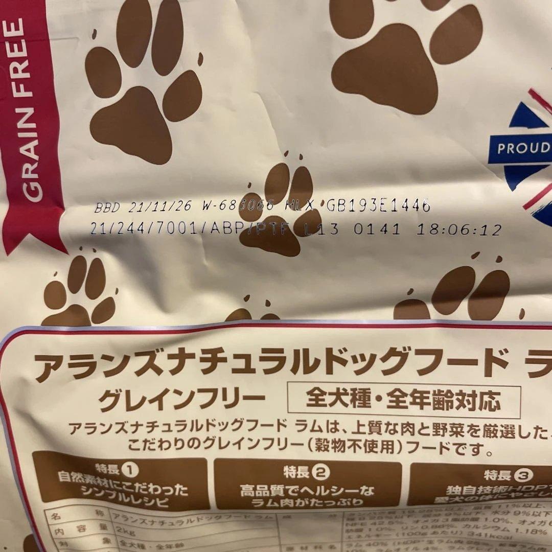 アランズナチュラルドッグフード　ラム