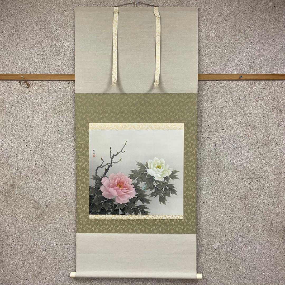 掛軸　山田帆丘　やまだはんきゅう　「富貴」 　共箱　真作　日本画　掛け軸　四季花