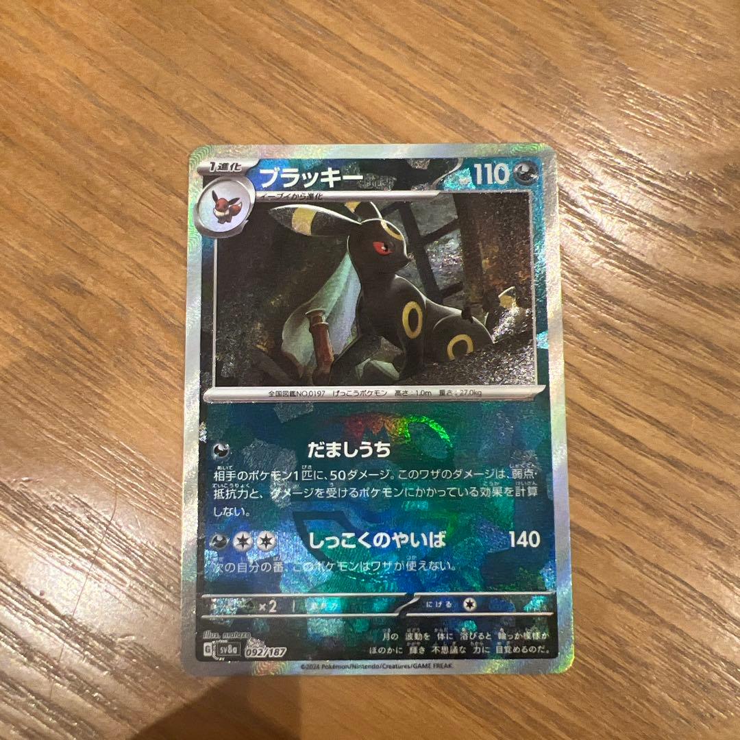 ブラッキー　マスターボール　ミラー