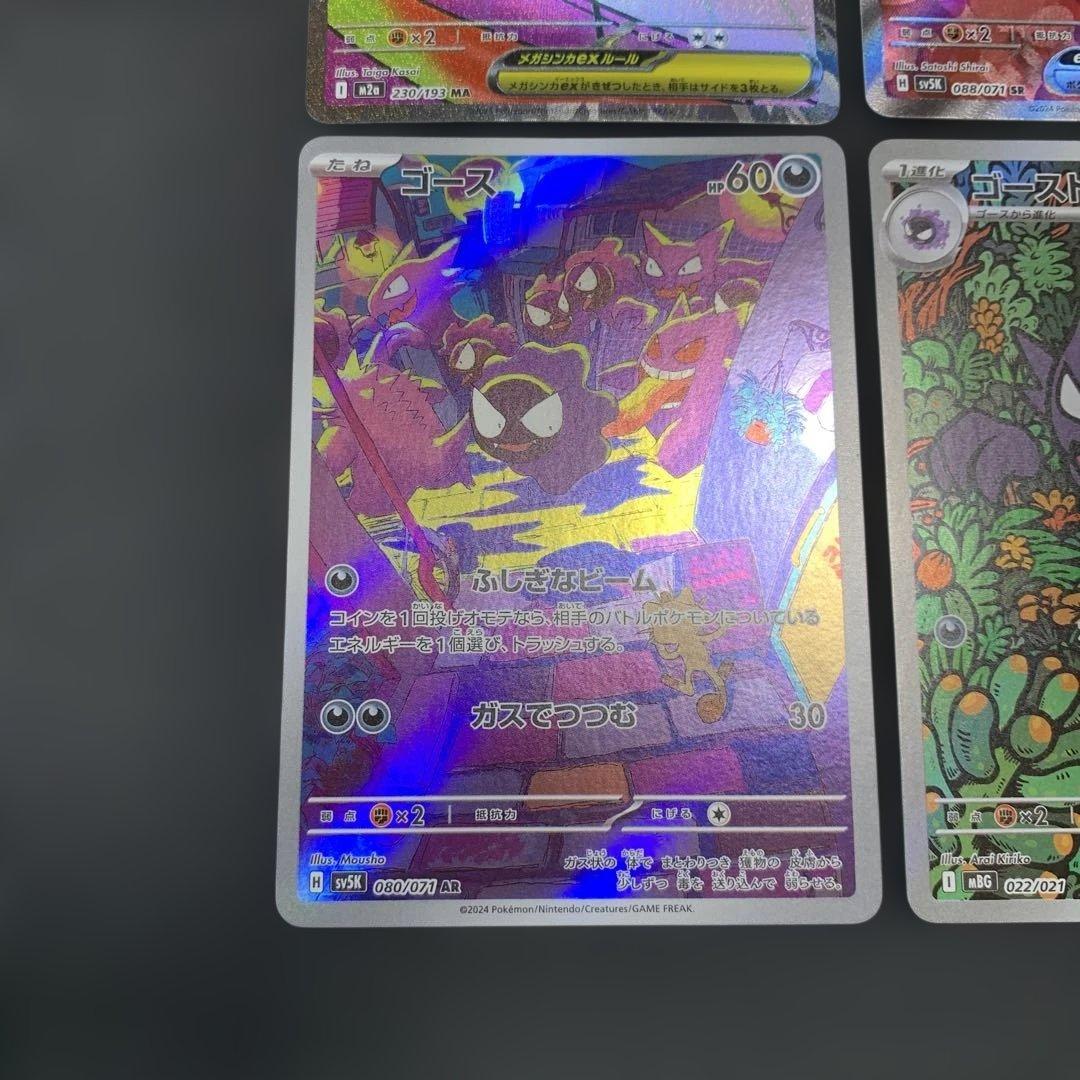 ポケモンカード メガゲンガー ゲンガー ゴースト ゴース 4種まとめ売り