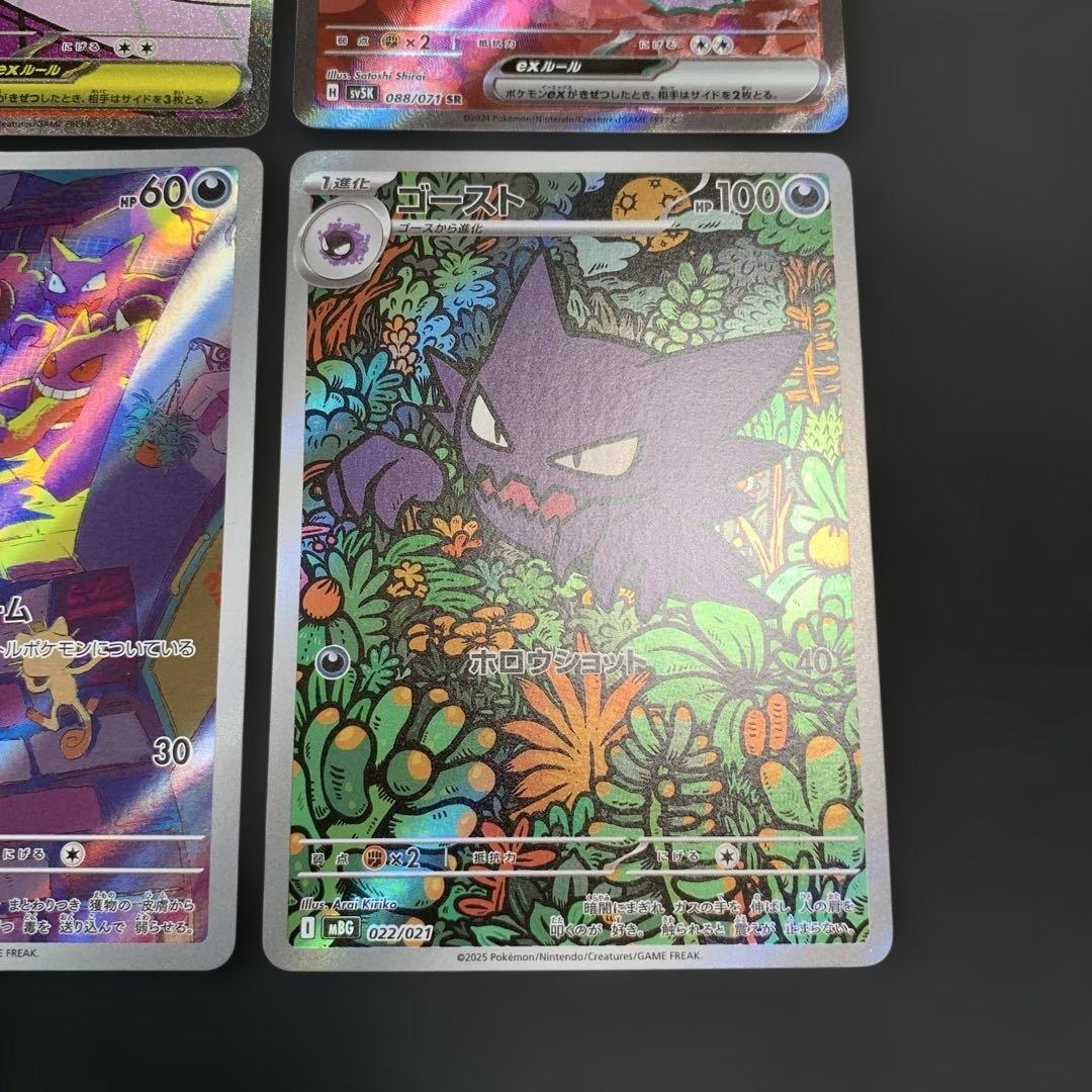 ポケモンカード メガゲンガー ゲンガー ゴースト ゴース 4種まとめ売り