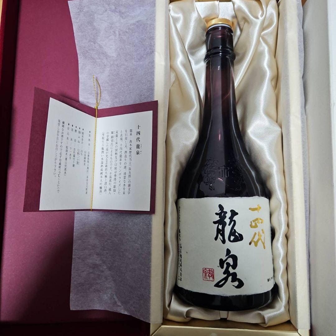 龍泉 十四代　2024