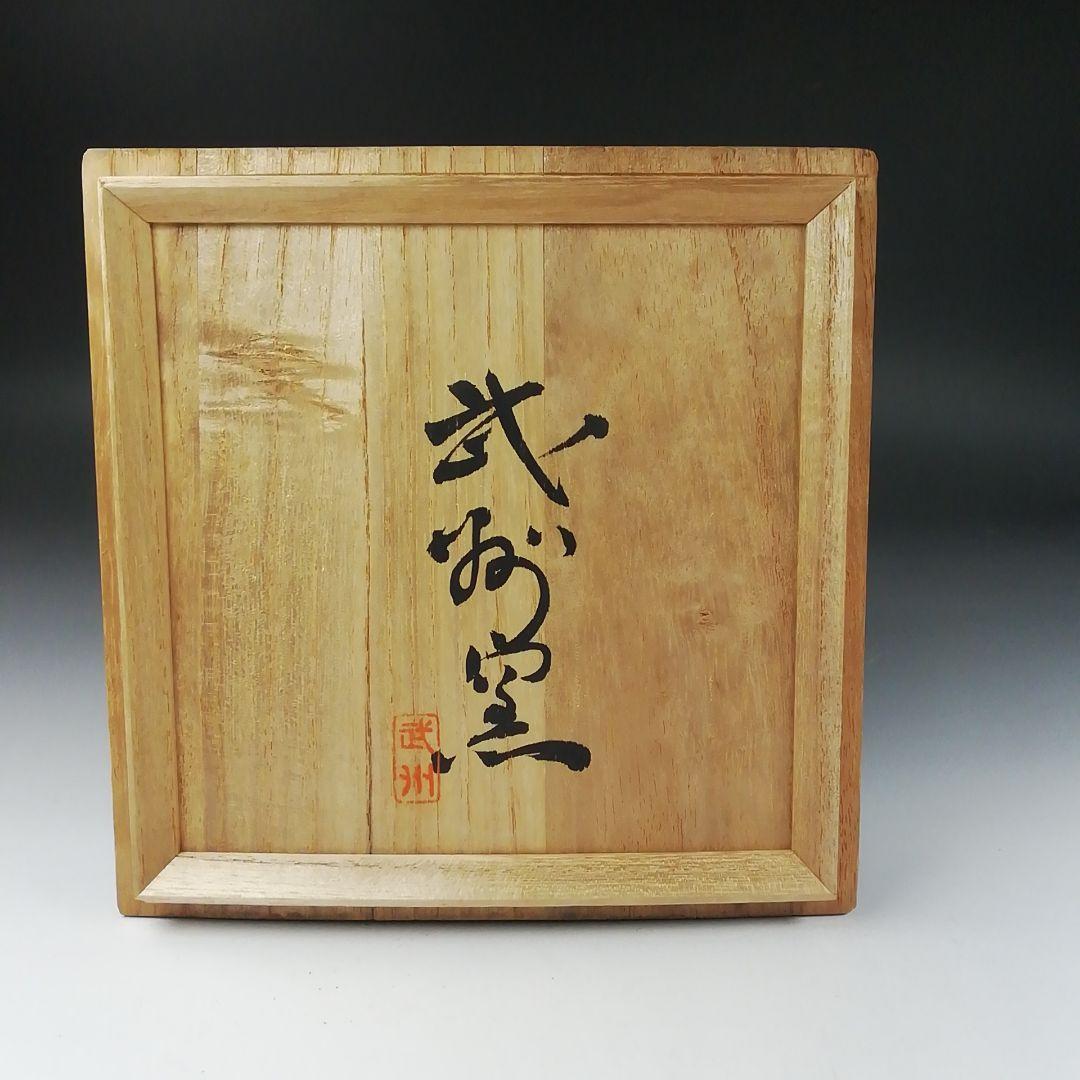 Ｔ３８５　茶碗　『武州窯 造』　共箱　抹茶碗　茶道具