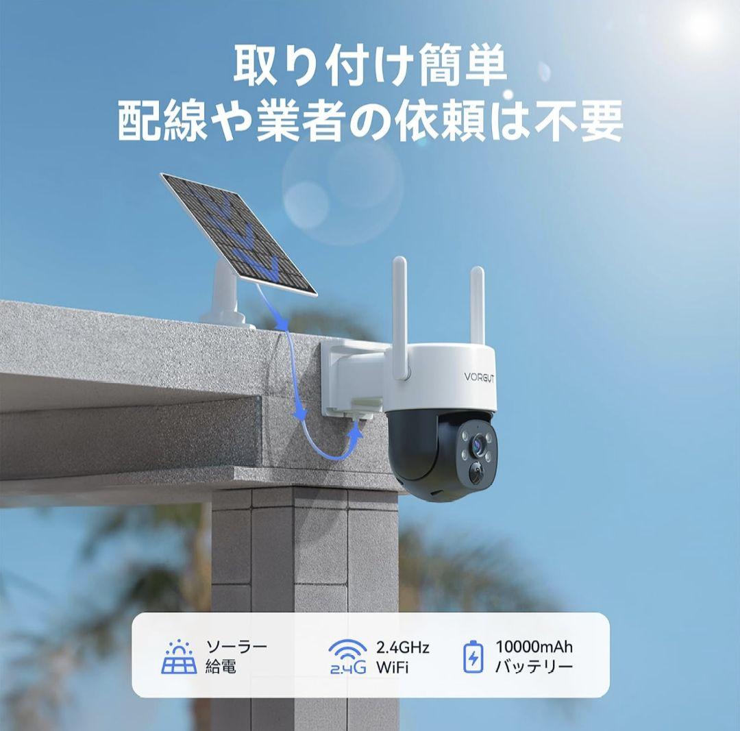 【値下げ】VORGUT 防犯カメラ 屋外 ソーラー4台セット全彩夜間視界