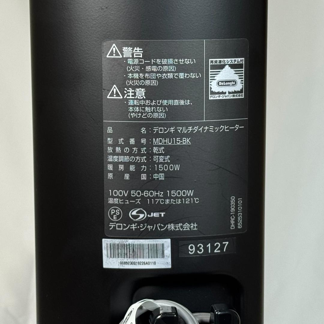 DeLongi デロンギ マルチダイナミックヒーター MDHU15-BK