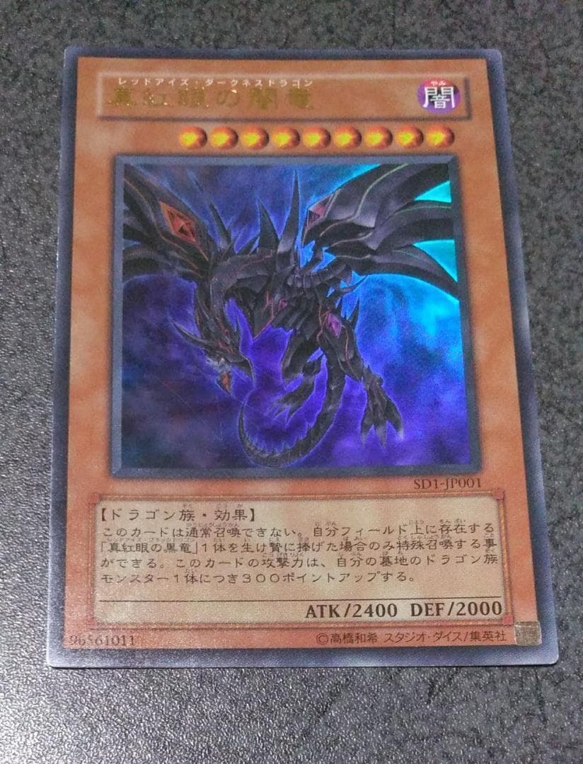 遊戯王 エラー品？ 真紅眼の闇竜 ウルトラレア