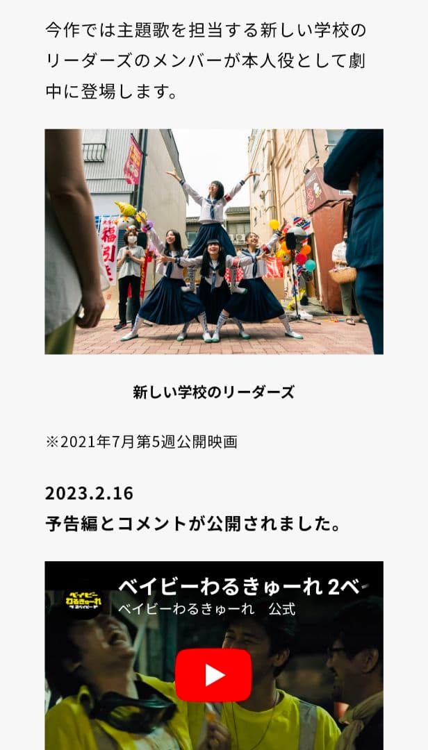 新しい学校のリーダーズ ベイビーわるきゅーれ２ベイビー パンフレット超レア！
