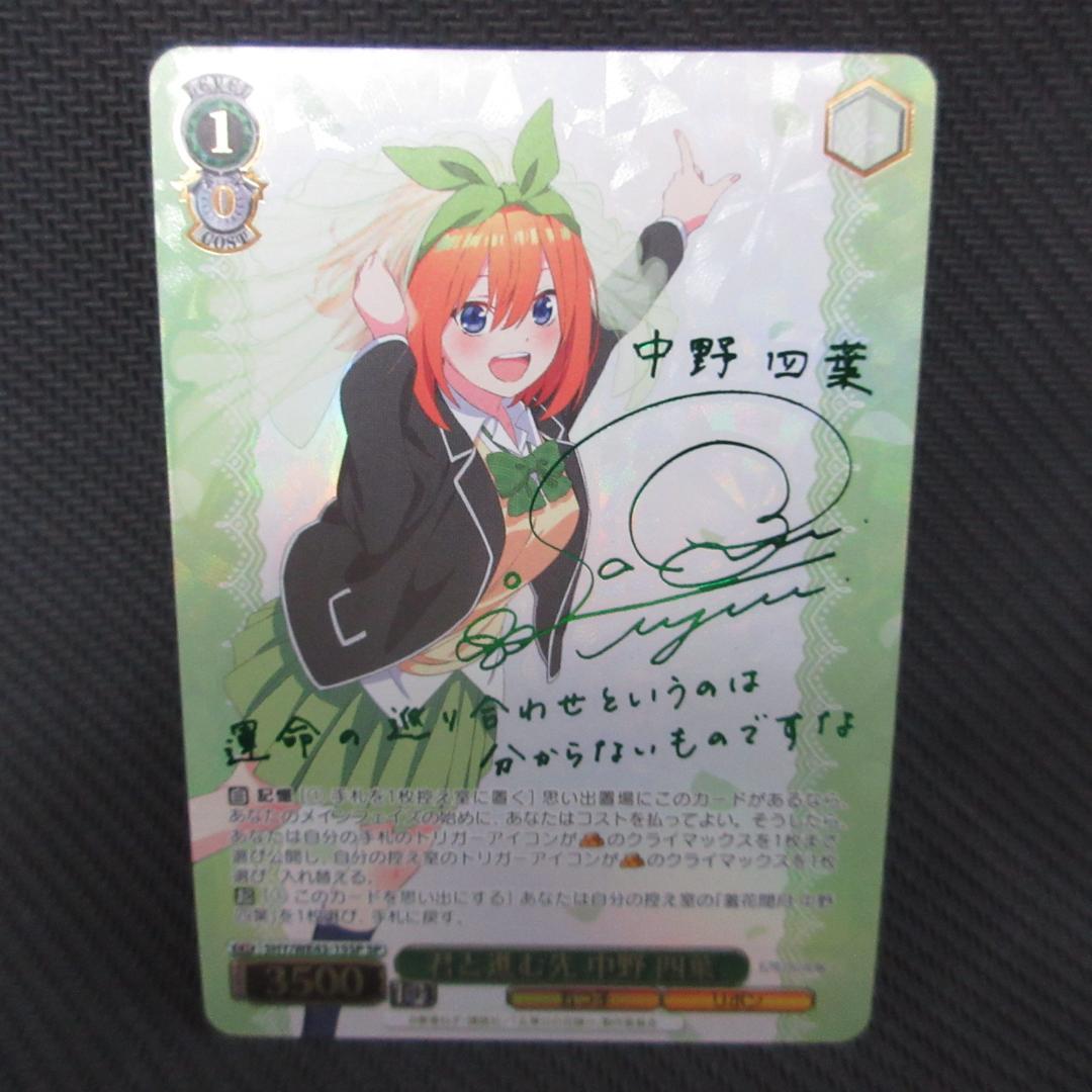 ヴァイスシュヴァルツ 君と進む先　中野 四葉 sp