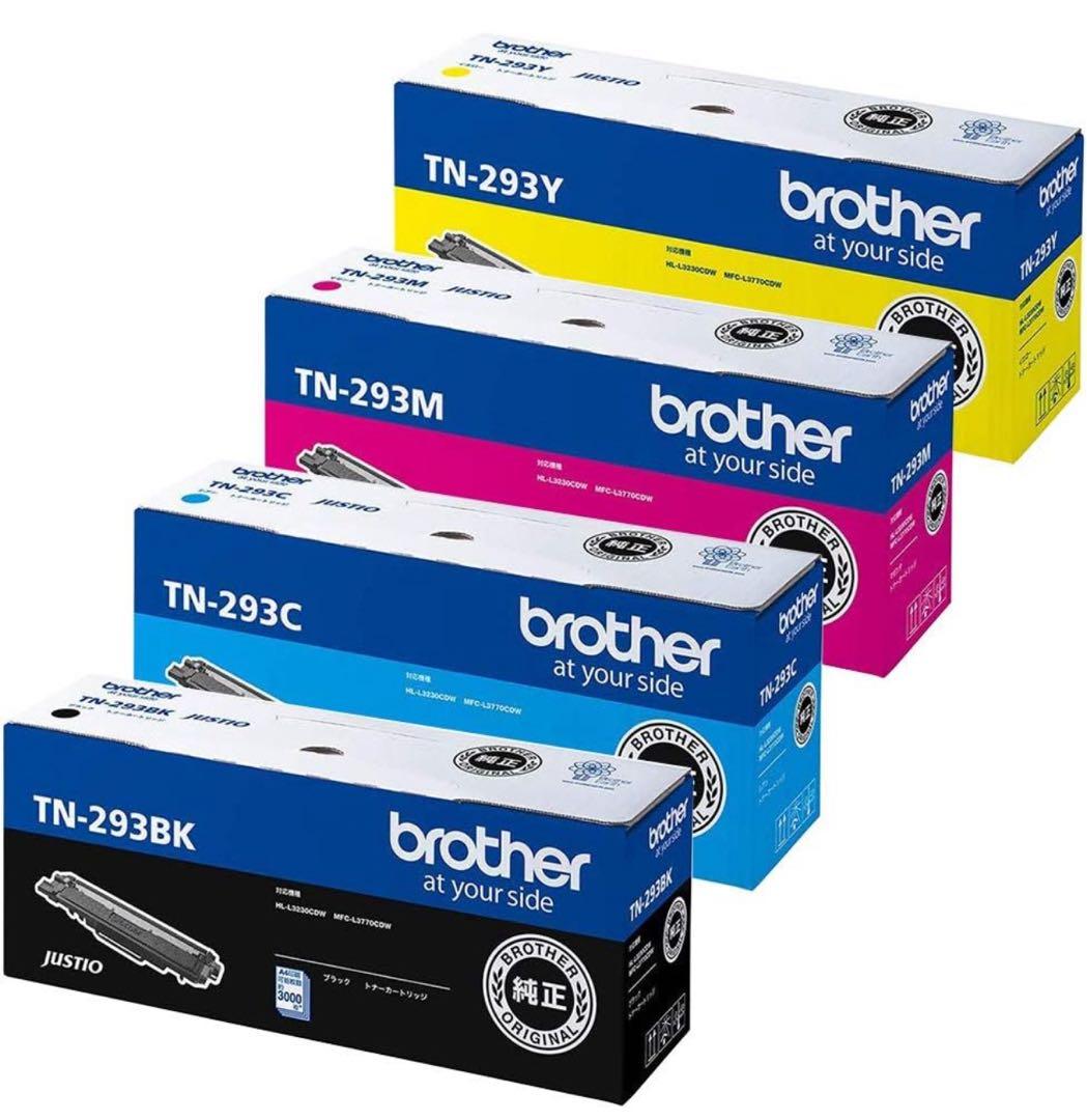 BROTHER　純正　TN-293　4色セット