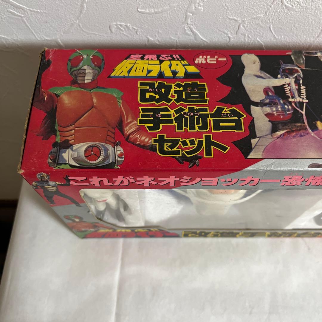 ⚠️デッドストック　当時物　空飛ぶ！！仮面ライダー　改造手術台セット　ポピー