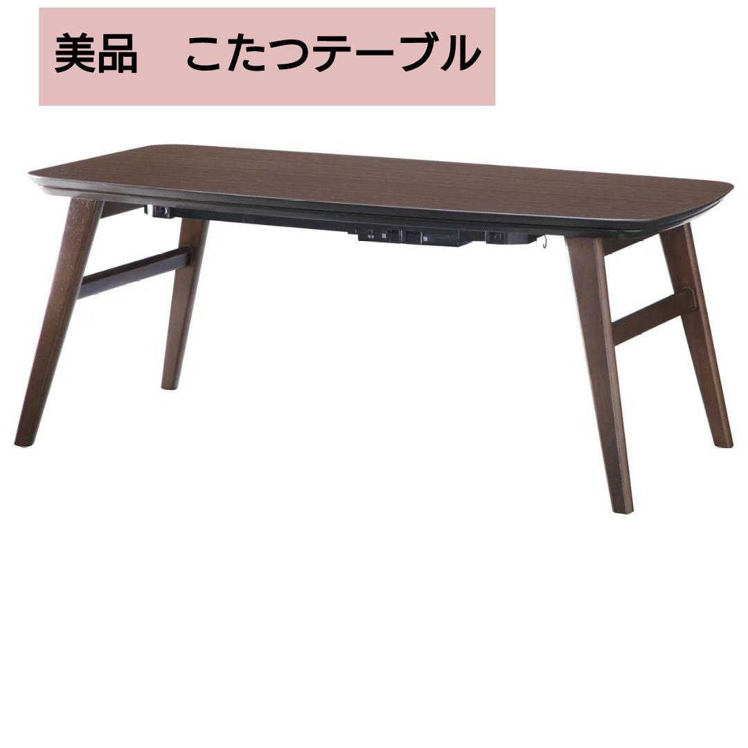 オシャレなこたつテーブル　美品