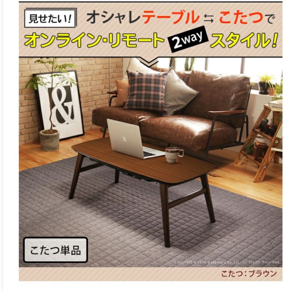 オシャレなこたつテーブル　美品