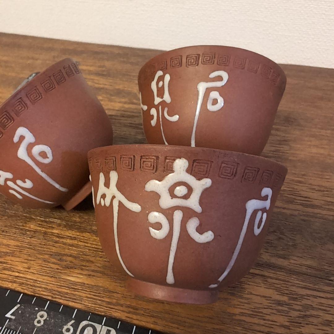 中国古玩　朱泥 盃 3点　煎茶器　骨董　宣興　茶道具　茶器　均窯　古陶磁