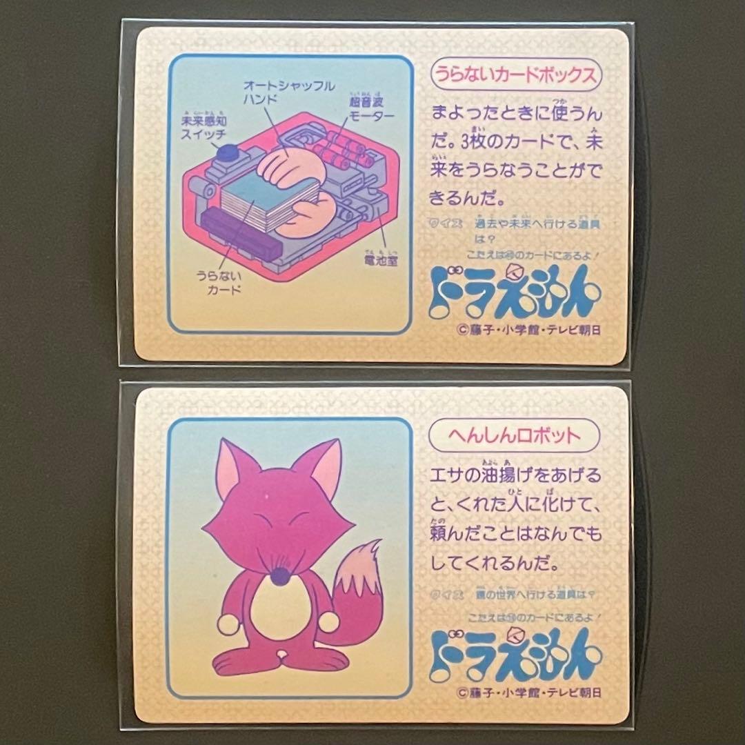 ドラえもん PPカード