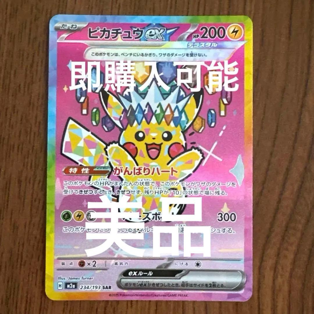 ポケモンカードピカチュウexSAR[美品]メガドリーム