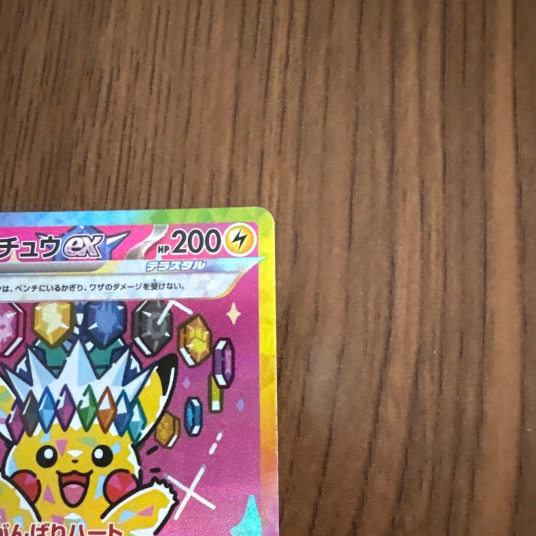 ポケモンカードピカチュウexSAR[美品]メガドリーム