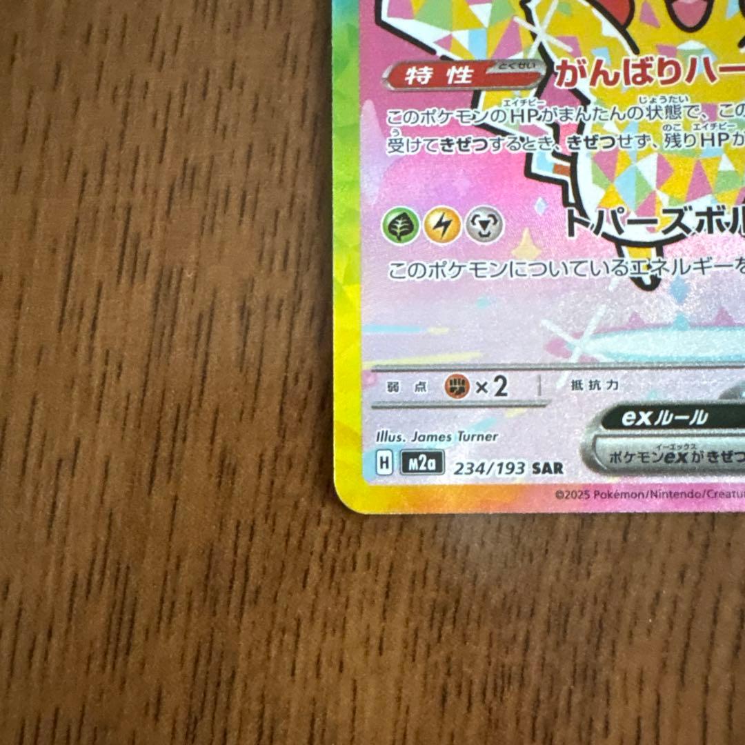 ポケモンカードピカチュウexSAR[美品]メガドリーム